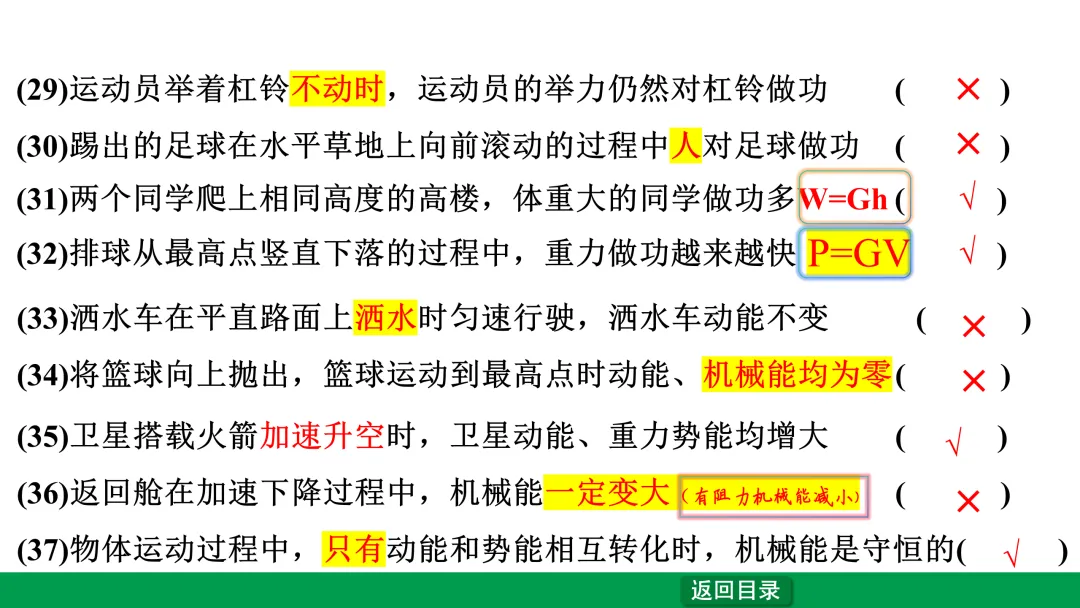中考物理易错点辨析(力学)以判断题形式 第5张