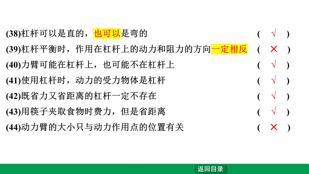 中考物理易错点辨析(力学)以判断题形式 第6张