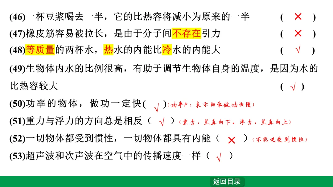 中考物理易错点辨析(力学)以判断题形式 第7张