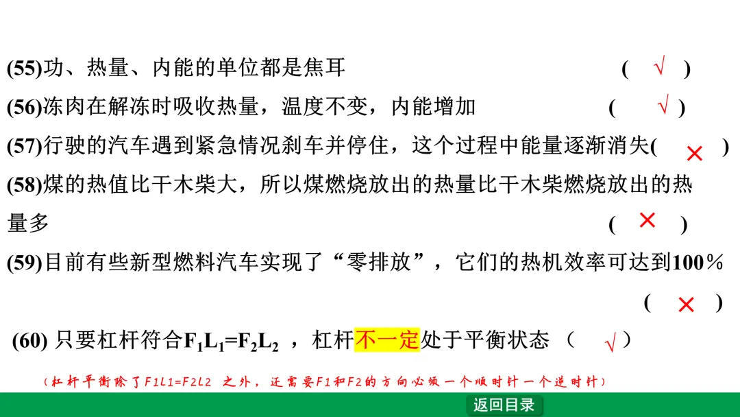 中考物理易错点辨析(力学)以判断题形式 第8张