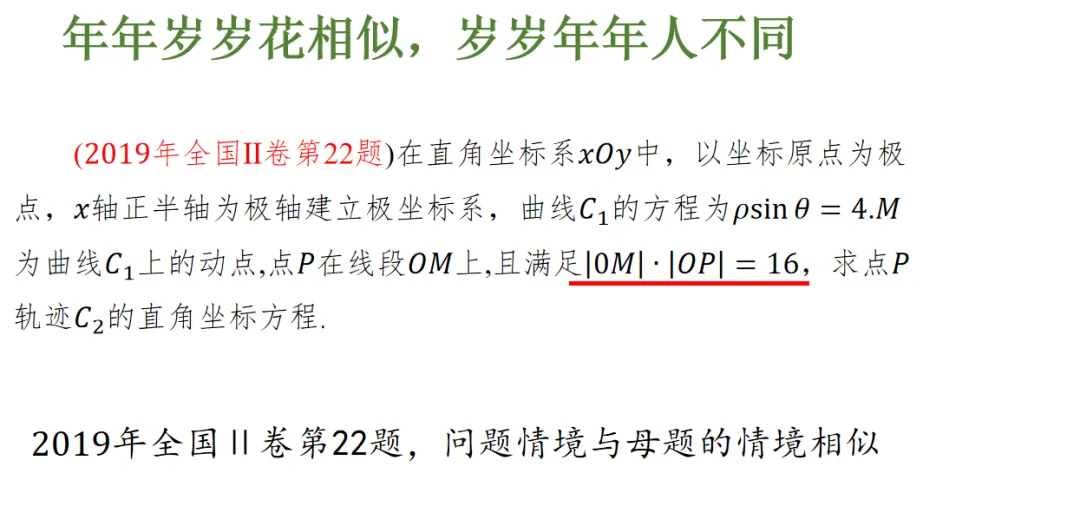 【高考真题说题】2025全国Ⅰ卷第18题解析几何说题D27 第16张