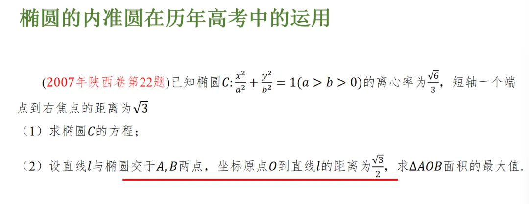 【高考真题说题】2025全国Ⅰ卷第18题解析几何说题D27 第22张