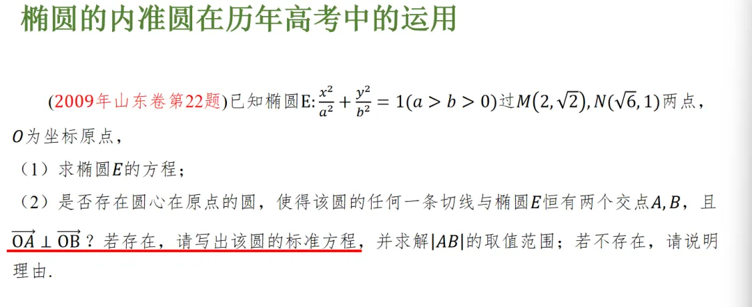 【高考真题说题】2025全国Ⅰ卷第18题解析几何说题D27 第23张