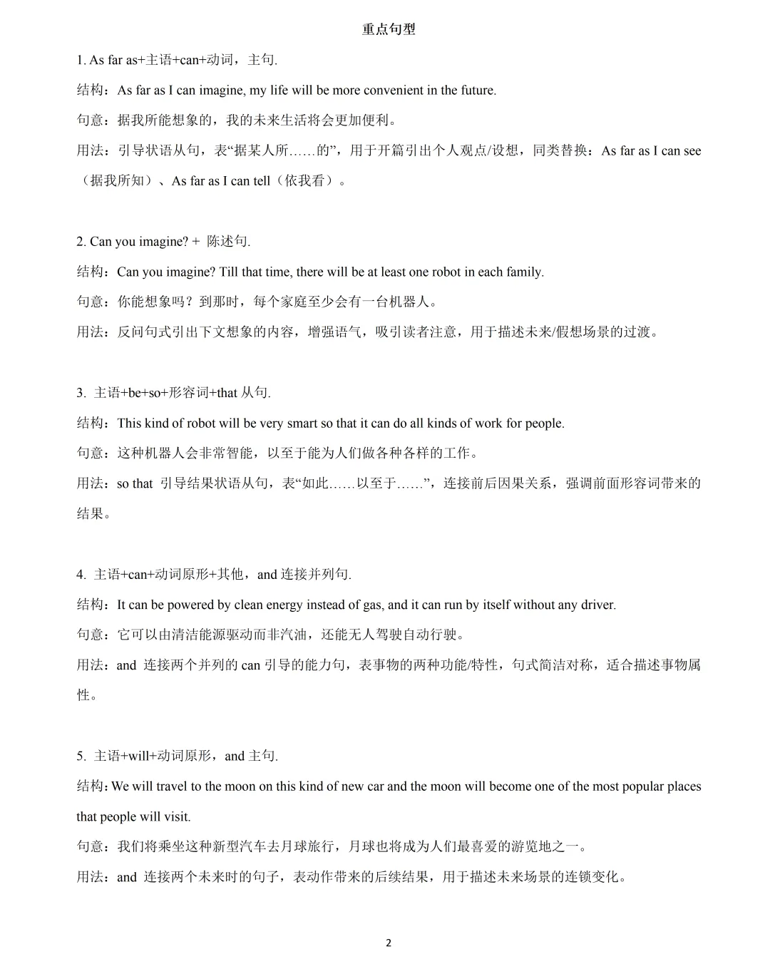 【中考英语】2026 年上海市中考英语优秀作文精选话题 6-10 第2张