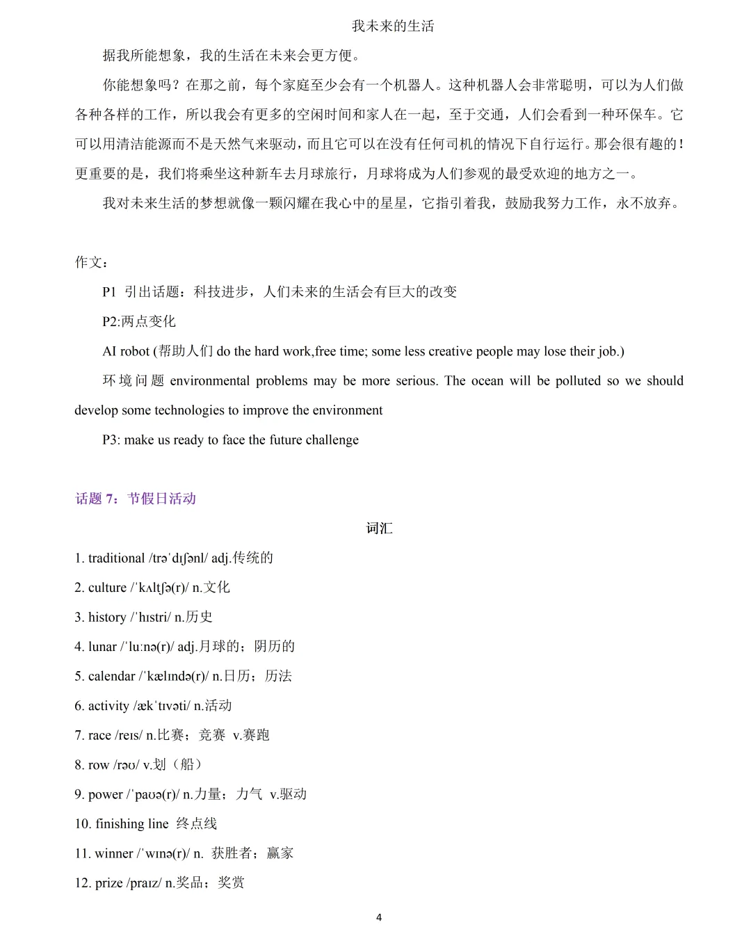 【中考英语】2026 年上海市中考英语优秀作文精选话题 6-10 第4张