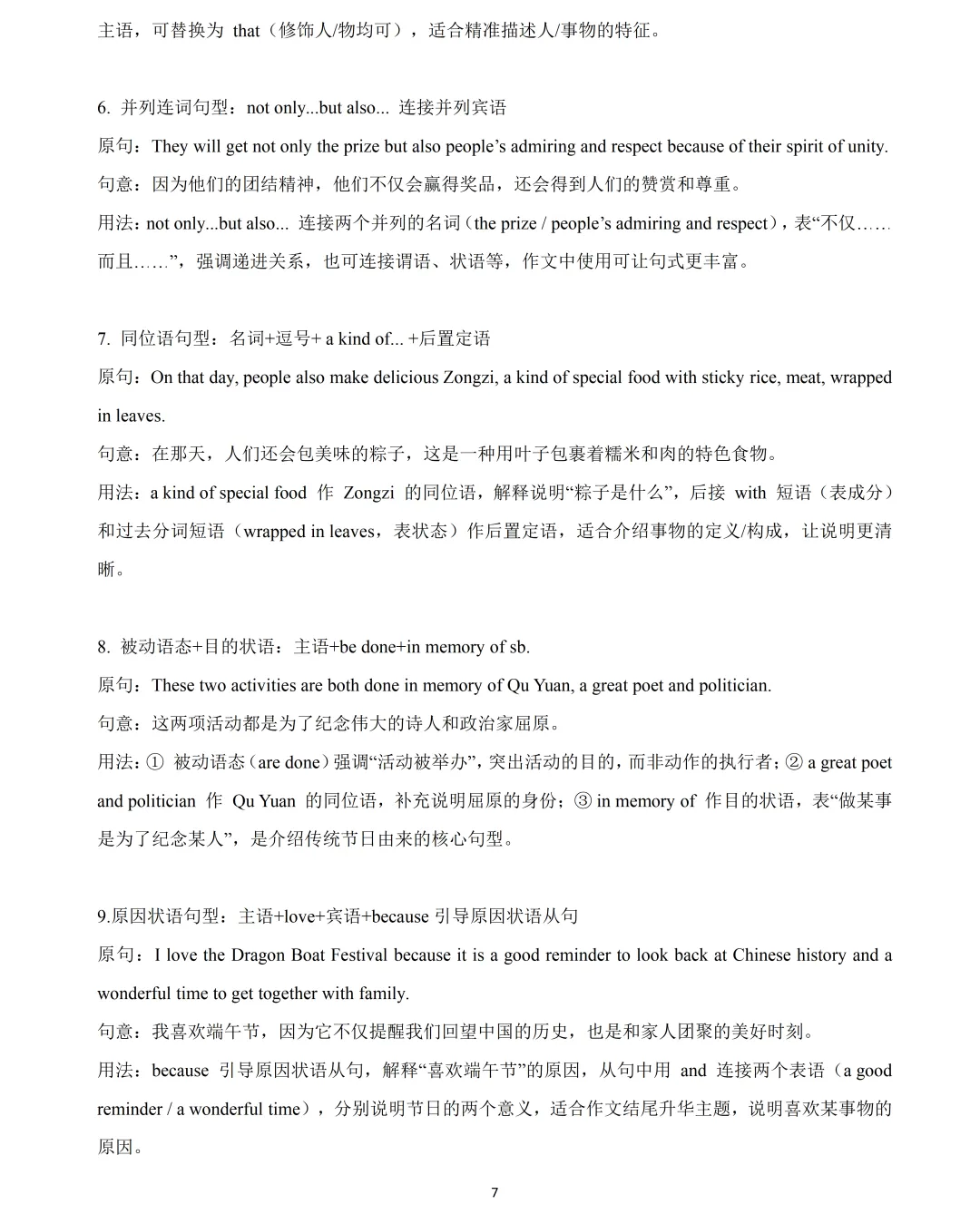 【中考英语】2026 年上海市中考英语优秀作文精选话题 6-10 第7张