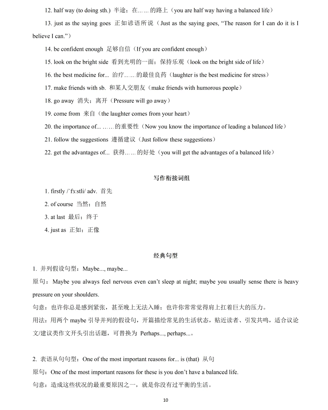 【中考英语】2026 年上海市中考英语优秀作文精选话题 6-10 第10张