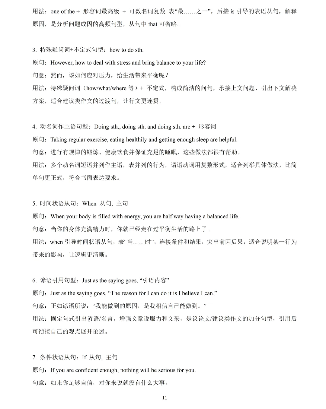 【中考英语】2026 年上海市中考英语优秀作文精选话题 6-10 第11张