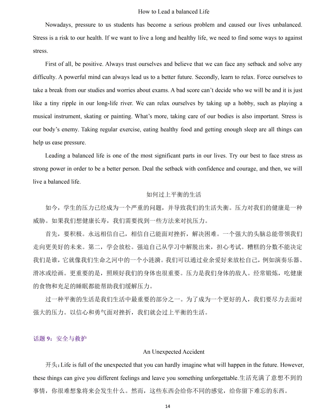 【中考英语】2026 年上海市中考英语优秀作文精选话题 6-10 第14张