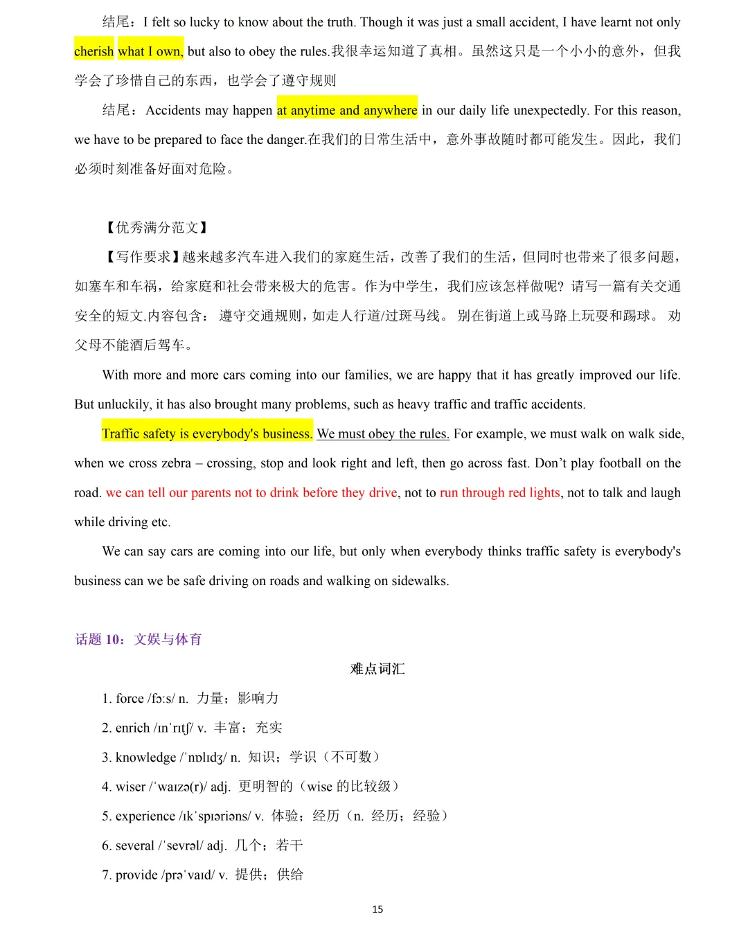 【中考英语】2026 年上海市中考英语优秀作文精选话题 6-10 第15张