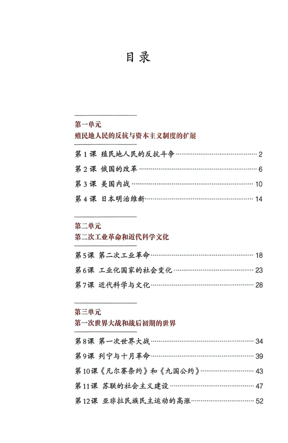 中考历史 | 开卷标签目录文字版 第25张 中考历史 | 开卷标签目录文字版 第25张