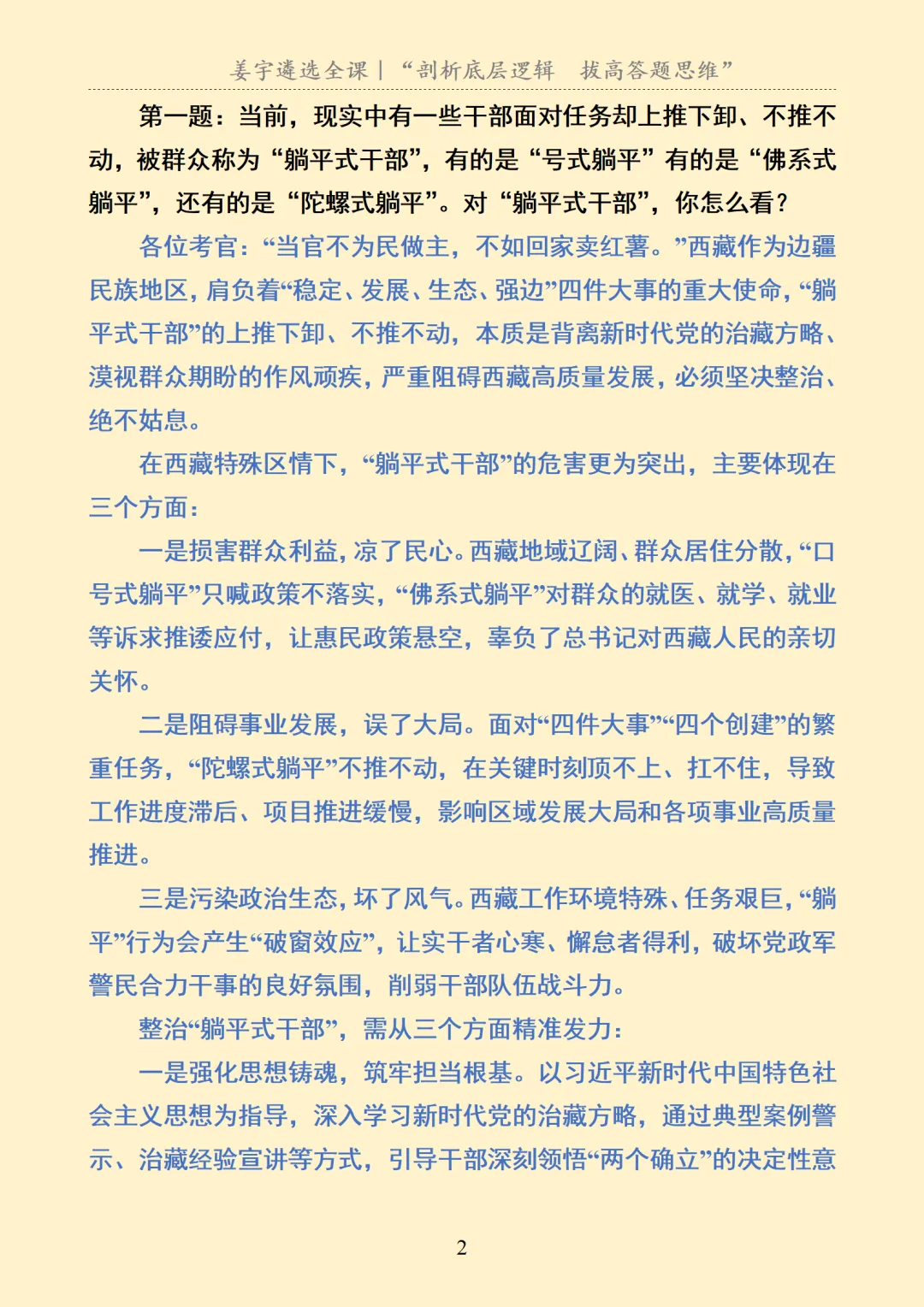 西藏|区直机关遴选面试真题及解析 第3张