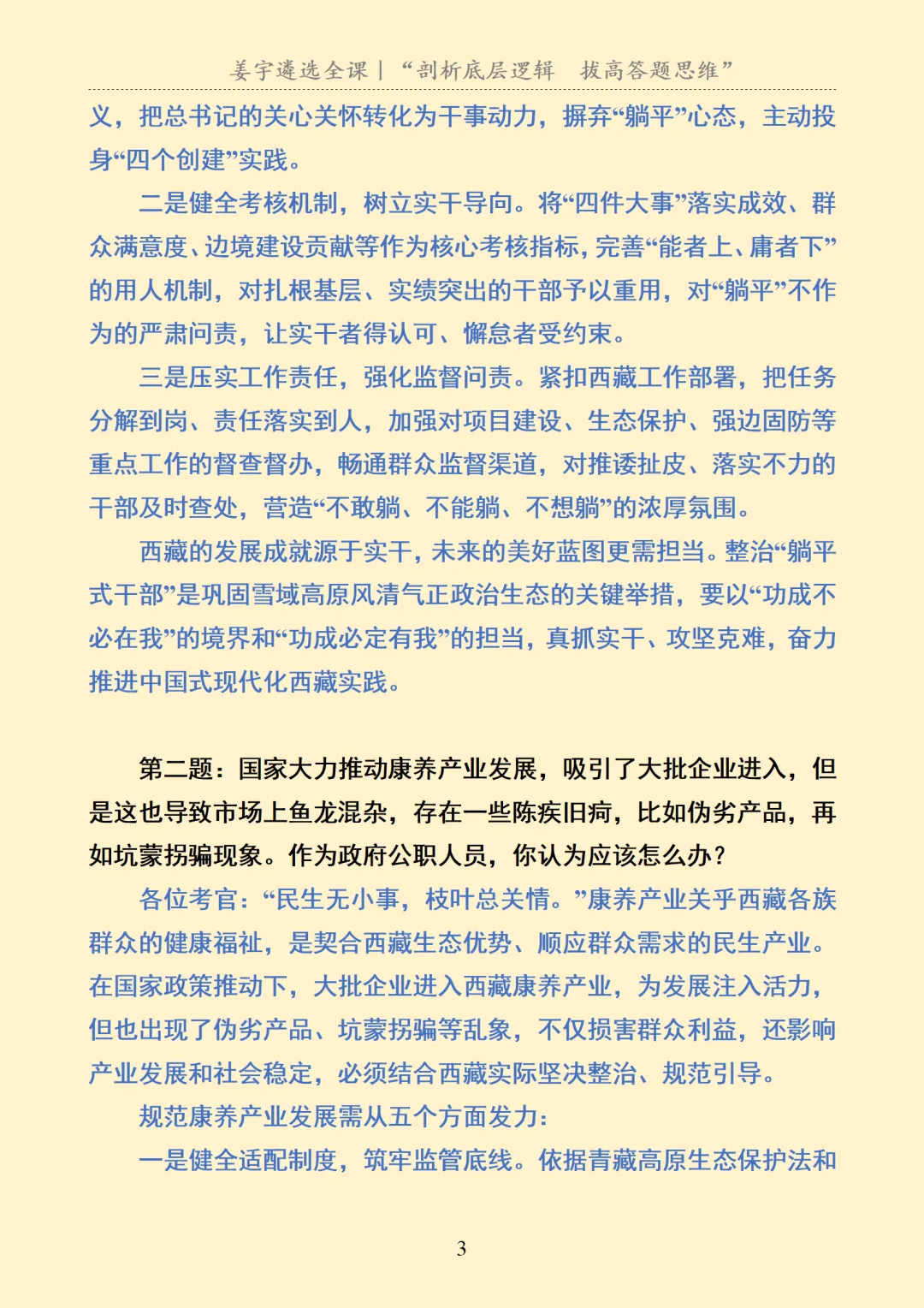 西藏|区直机关遴选面试真题及解析 第4张