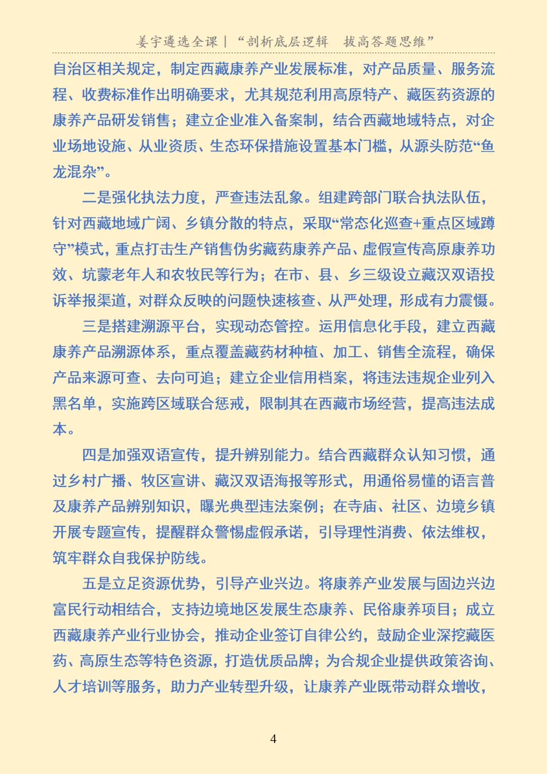 西藏|区直机关遴选面试真题及解析 第5张