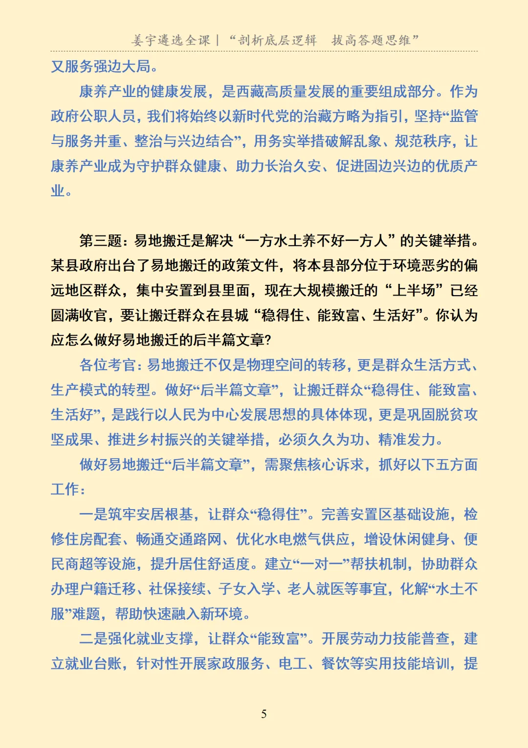 西藏|区直机关遴选面试真题及解析 第6张