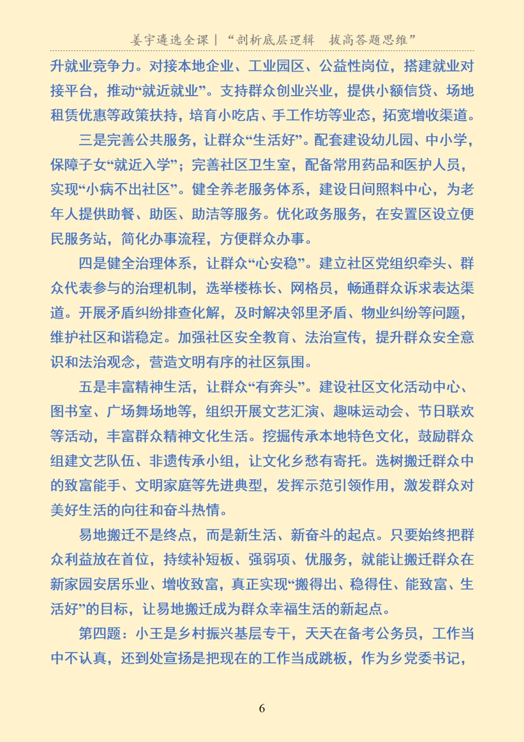 西藏|区直机关遴选面试真题及解析 第7张