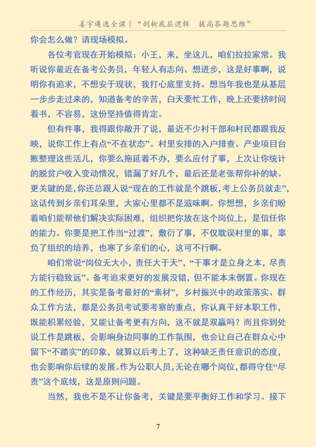 西藏|区直机关遴选面试真题及解析 第8张