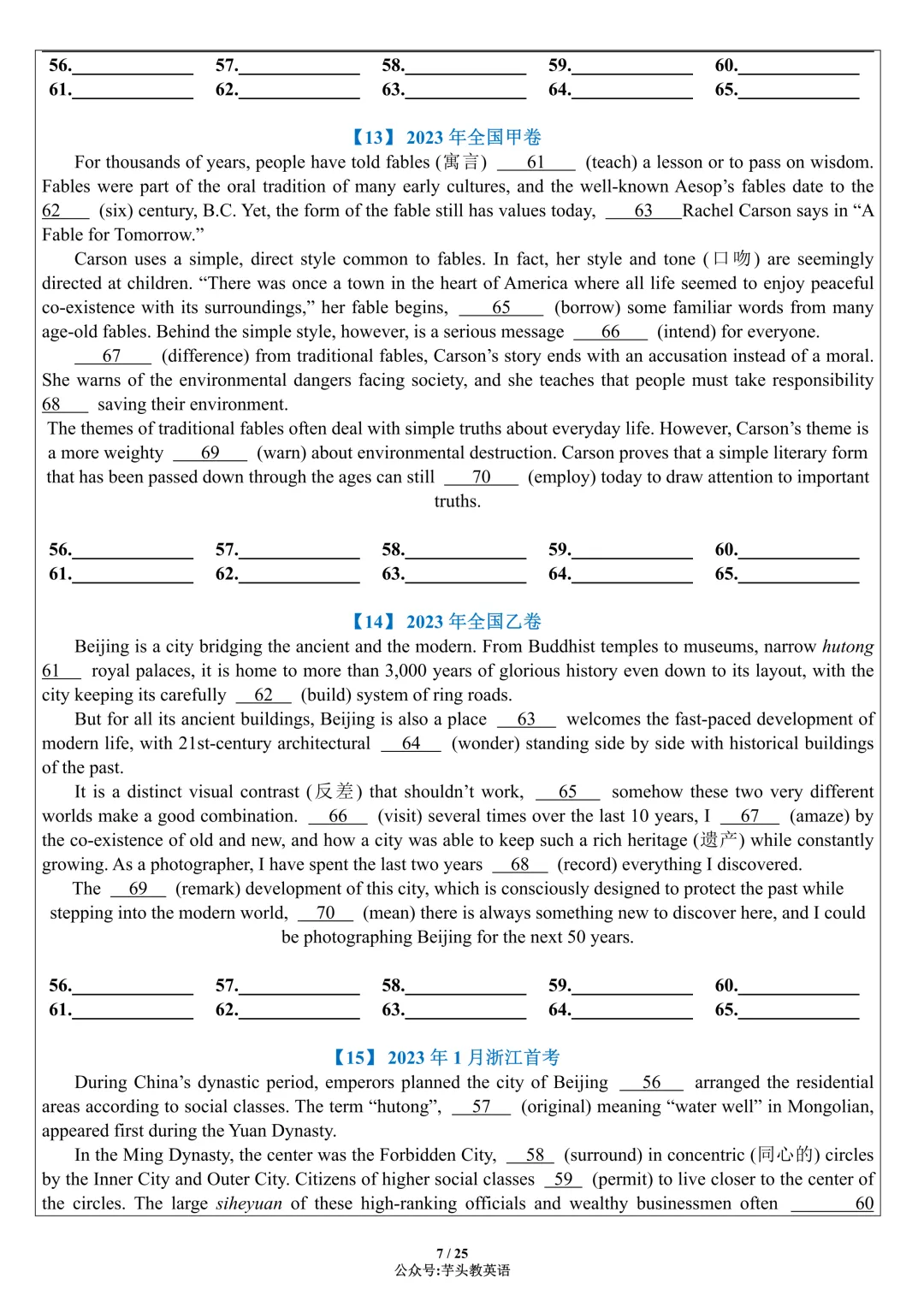 考前冲刺!近5年高考语法填空真题合集(附答案详解)|免费文件 第7张 考前冲刺!近5年高考语法填空真题合集(附答案详解)|免费文件 第7张