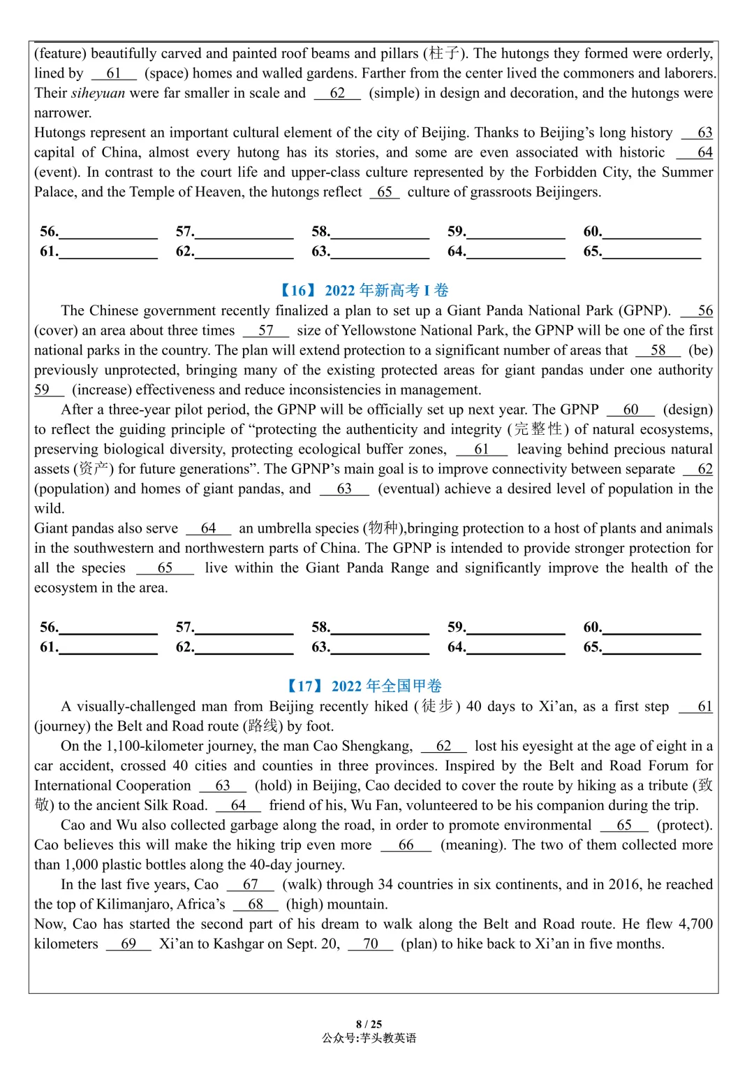 考前冲刺!近5年高考语法填空真题合集(附答案详解)|免费文件 第8张 考前冲刺!近5年高考语法填空真题合集(附答案详解)|免费文件 第8张