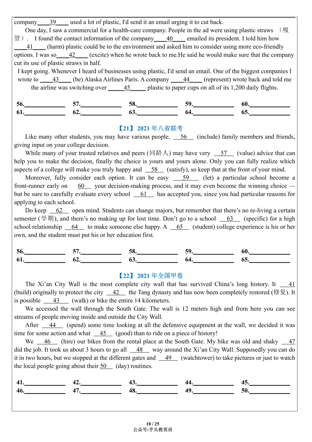 考前冲刺!近5年高考语法填空真题合集(附答案详解)|免费文件 第10张 考前冲刺!近5年高考语法填空真题合集(附答案详解)|免费文件 第10张