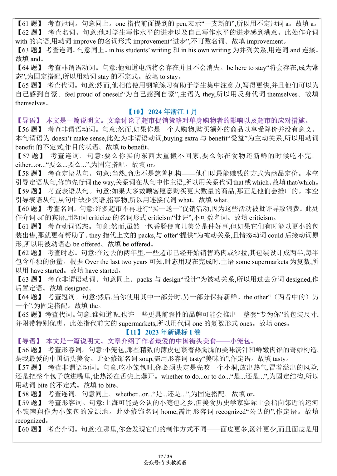 考前冲刺!近5年高考语法填空真题合集(附答案详解)|免费文件 第17张 考前冲刺!近5年高考语法填空真题合集(附答案详解)|免费文件 第17张