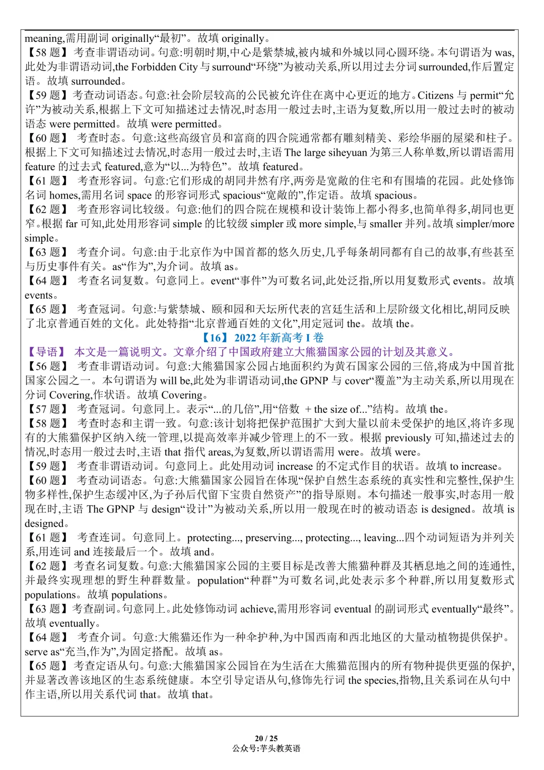 考前冲刺!近5年高考语法填空真题合集(附答案详解)|免费文件 第20张 考前冲刺!近5年高考语法填空真题合集(附答案详解)|免费文件 第20张