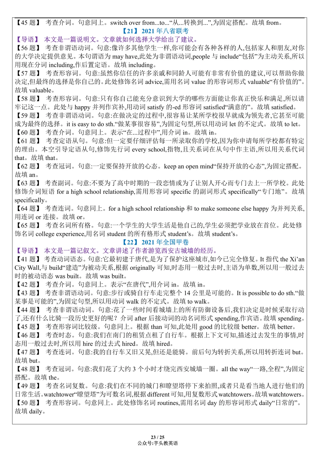 考前冲刺!近5年高考语法填空真题合集(附答案详解)|免费文件 第23张 考前冲刺!近5年高考语法填空真题合集(附答案详解)|免费文件 第23张