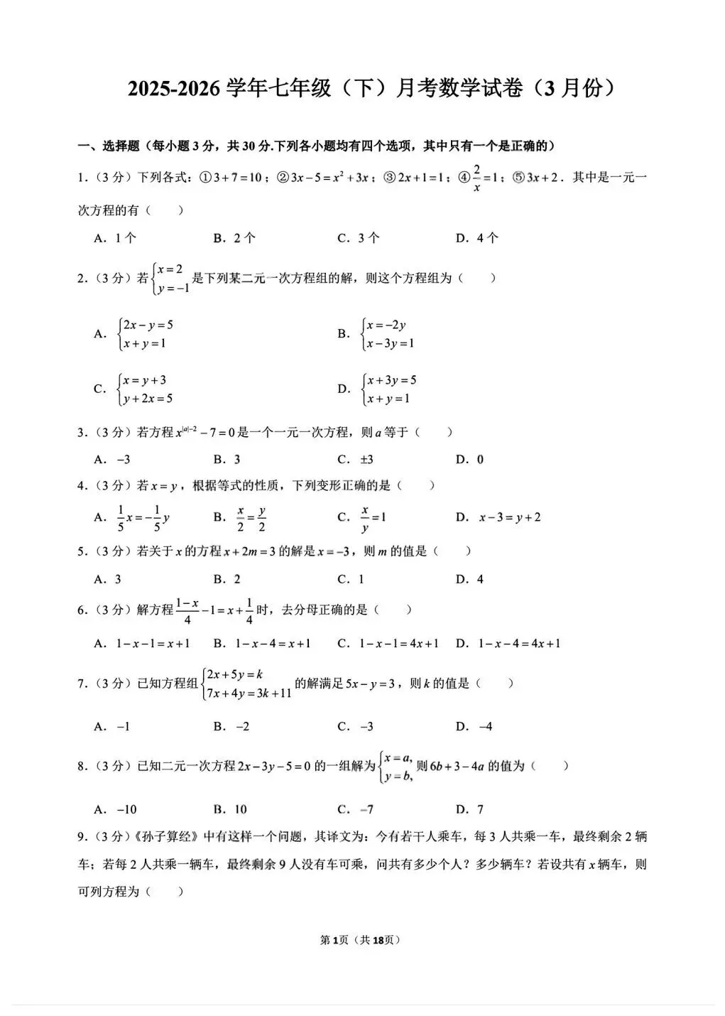 【月考试卷】2026年春七年级下册华师版数学第一次月考试卷【真题卷】(含答案),完整电子版可打印 第12张