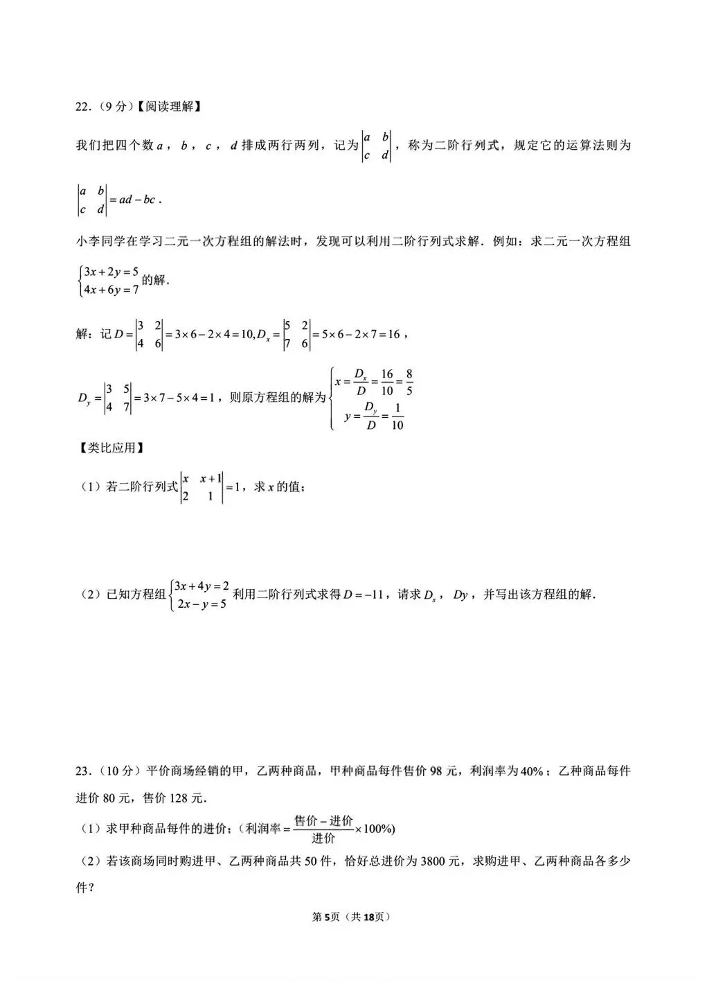 【月考试卷】2026年春七年级下册华师版数学第一次月考试卷【真题卷】(含答案),完整电子版可打印 第16张