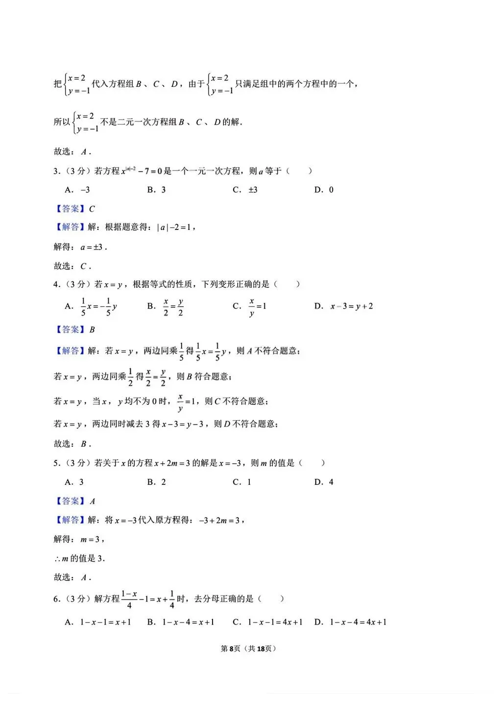【月考试卷】2026年春七年级下册华师版数学第一次月考试卷【真题卷】(含答案),完整电子版可打印 第19张