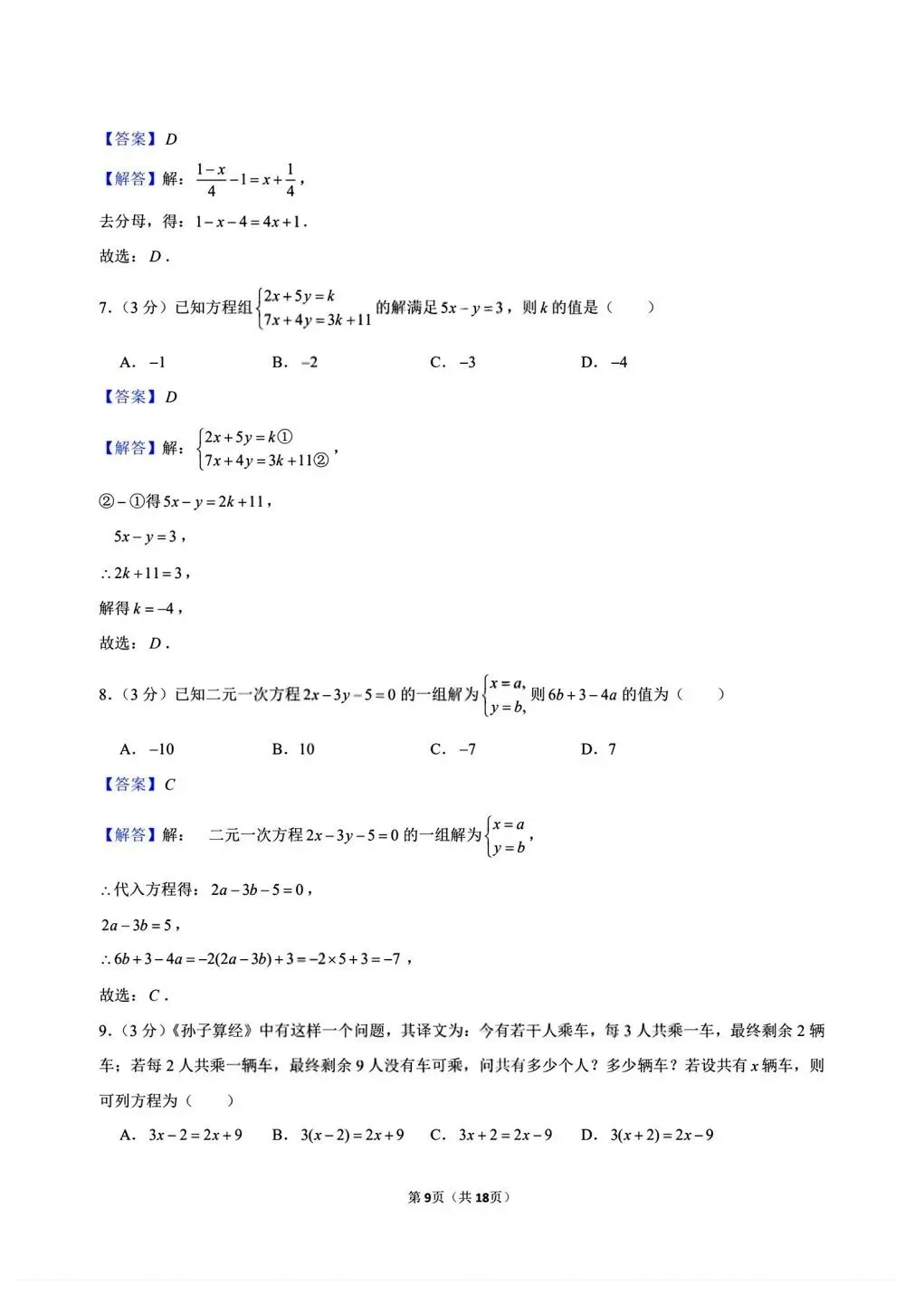 【月考试卷】2026年春七年级下册华师版数学第一次月考试卷【真题卷】(含答案),完整电子版可打印 第20张