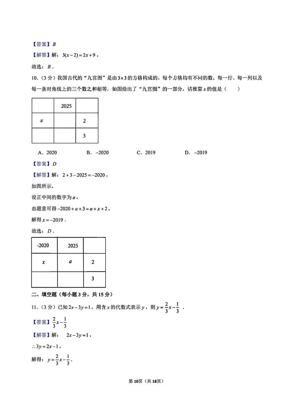 【月考试卷】2026年春七年级下册华师版数学第一次月考试卷【真题卷】(含答案),完整电子版可打印 第21张