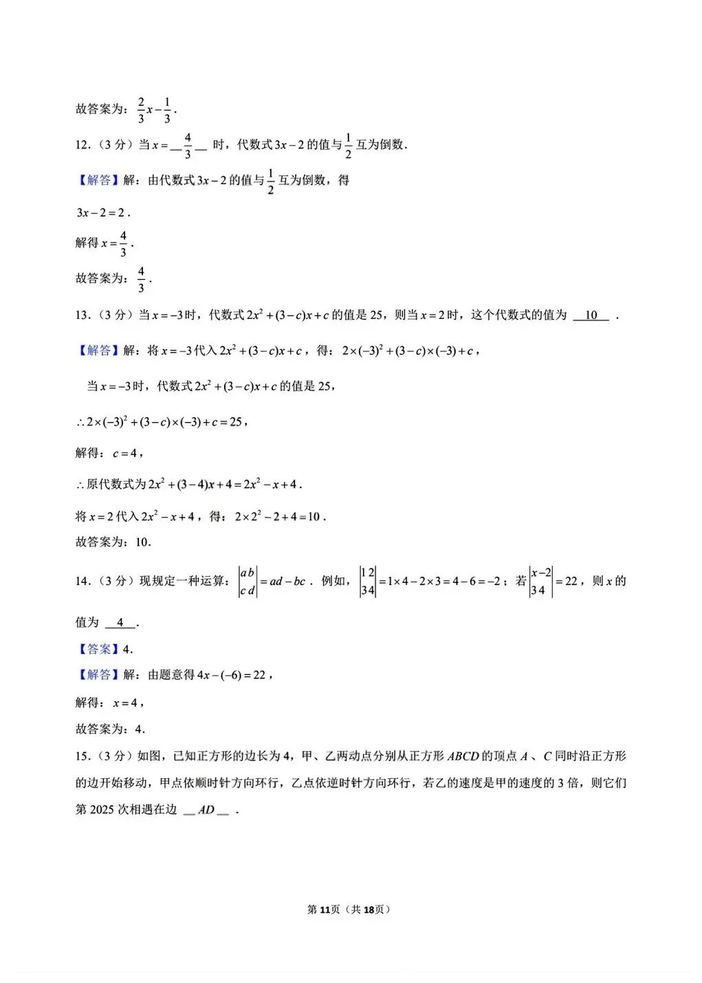 【月考试卷】2026年春七年级下册华师版数学第一次月考试卷【真题卷】(含答案),完整电子版可打印 第22张