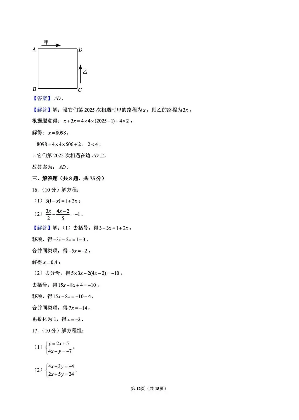 【月考试卷】2026年春七年级下册华师版数学第一次月考试卷【真题卷】(含答案),完整电子版可打印 第23张