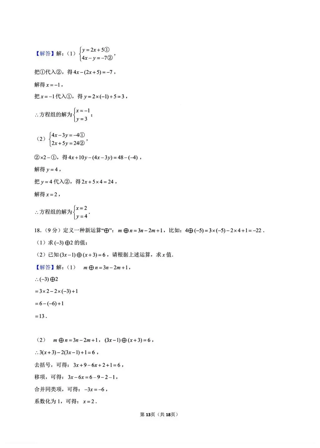 【月考试卷】2026年春七年级下册华师版数学第一次月考试卷【真题卷】(含答案),完整电子版可打印 第24张