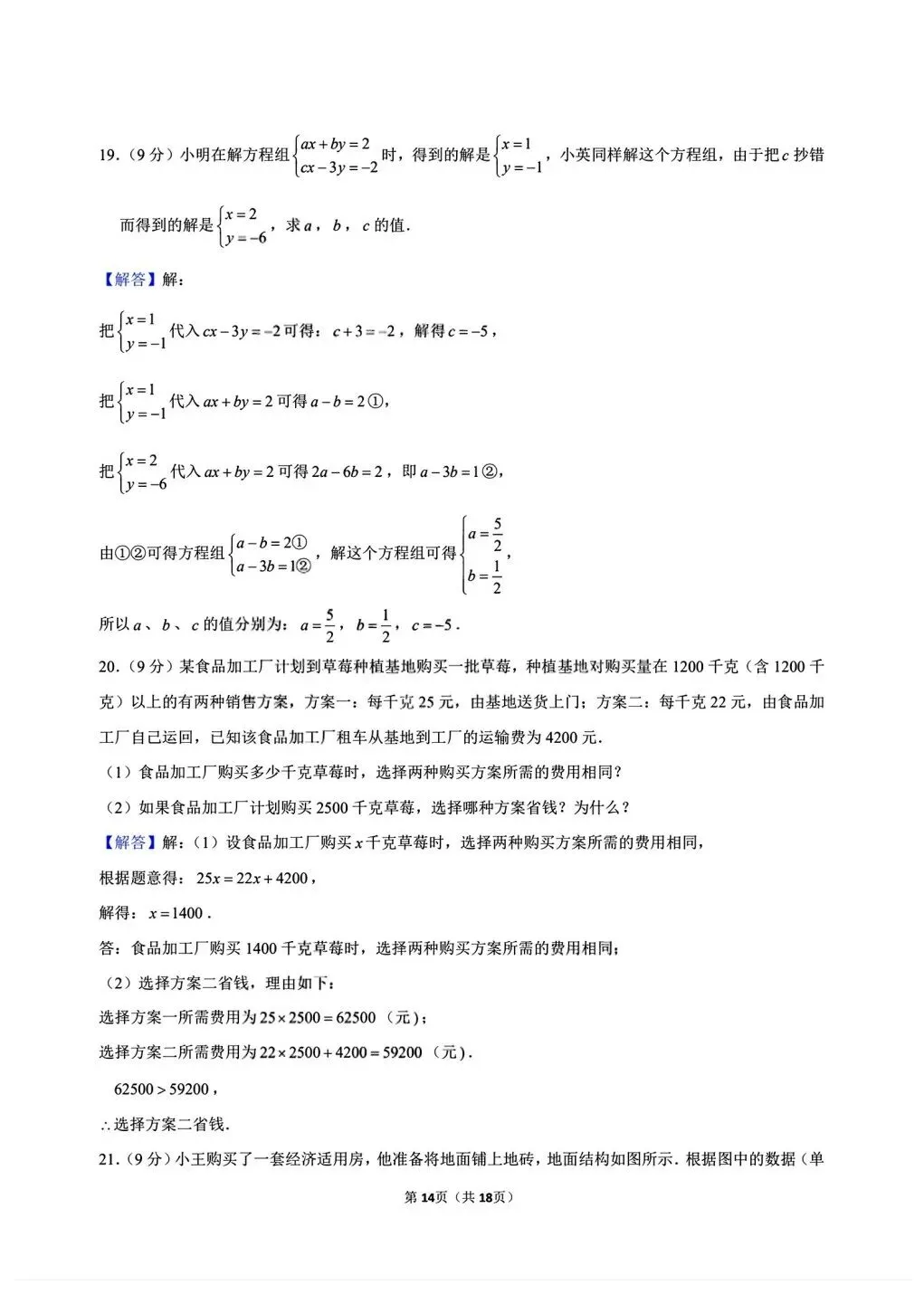 【月考试卷】2026年春七年级下册华师版数学第一次月考试卷【真题卷】(含答案),完整电子版可打印 第25张