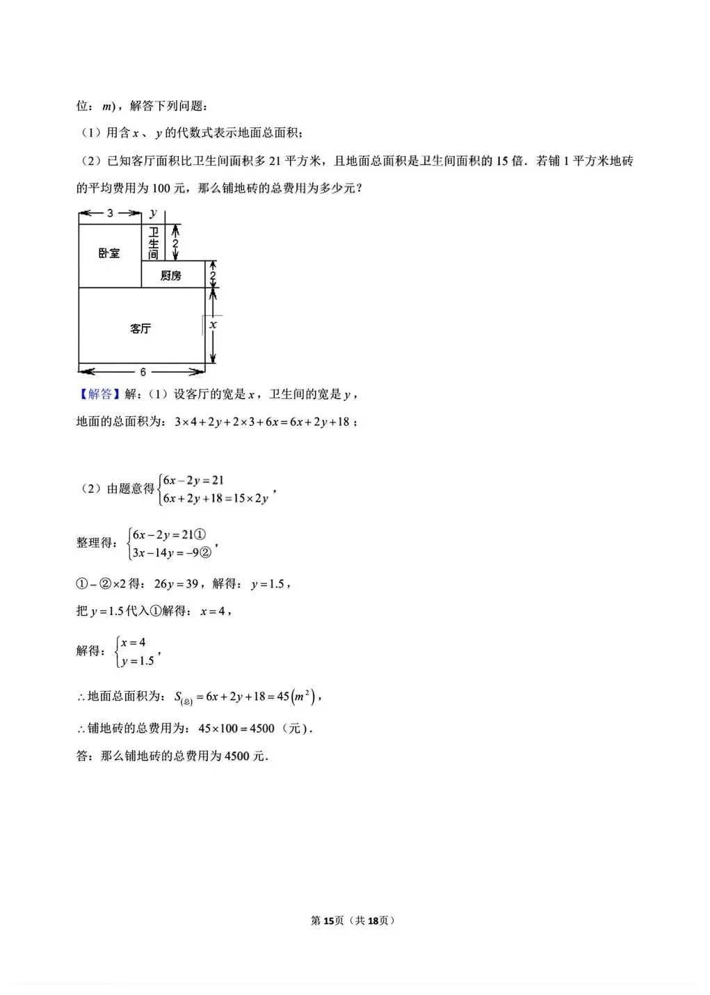 【月考试卷】2026年春七年级下册华师版数学第一次月考试卷【真题卷】(含答案),完整电子版可打印 第26张