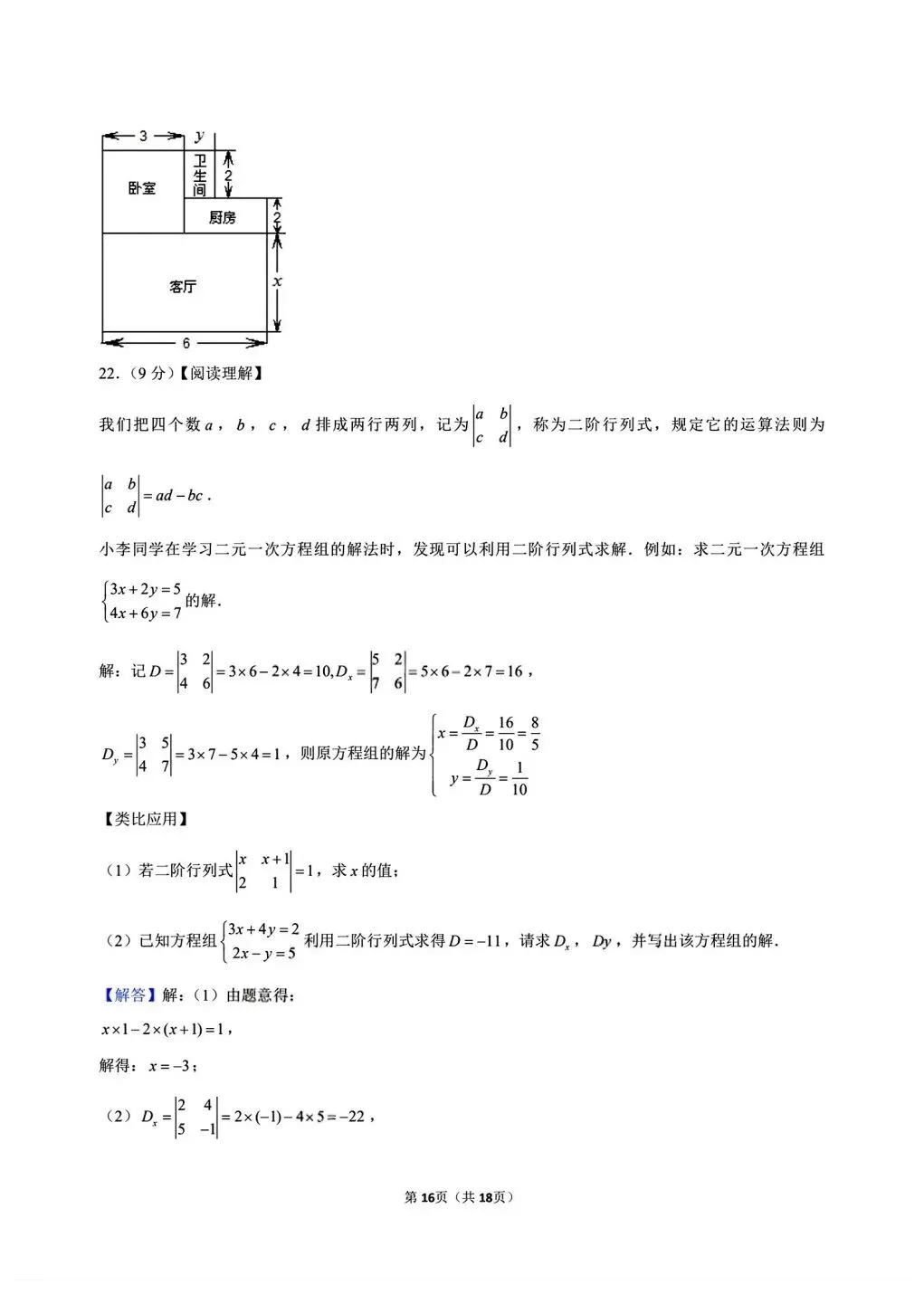 【月考试卷】2026年春七年级下册华师版数学第一次月考试卷【真题卷】(含答案),完整电子版可打印 第27张