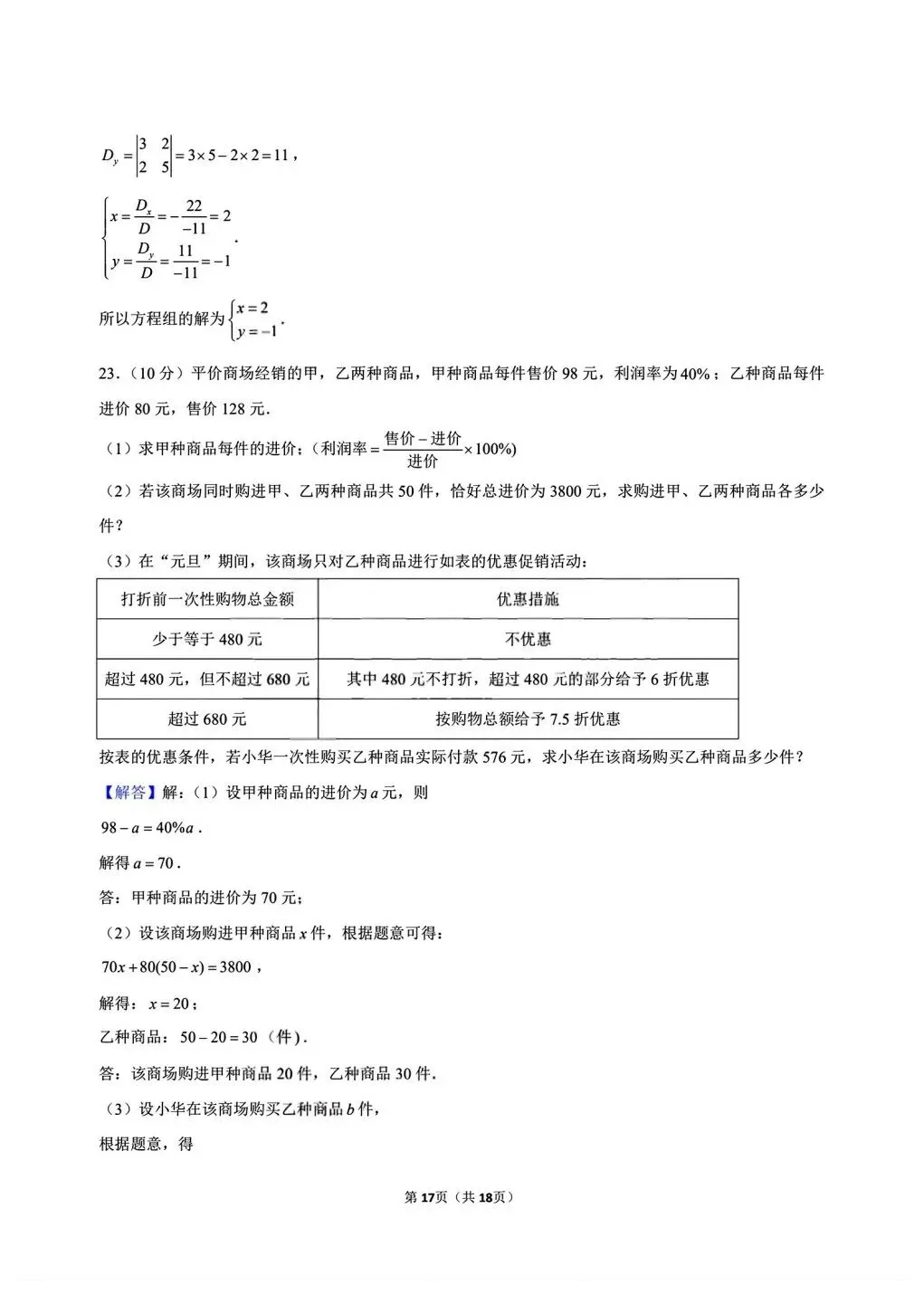 【月考试卷】2026年春七年级下册华师版数学第一次月考试卷【真题卷】(含答案),完整电子版可打印 第28张
