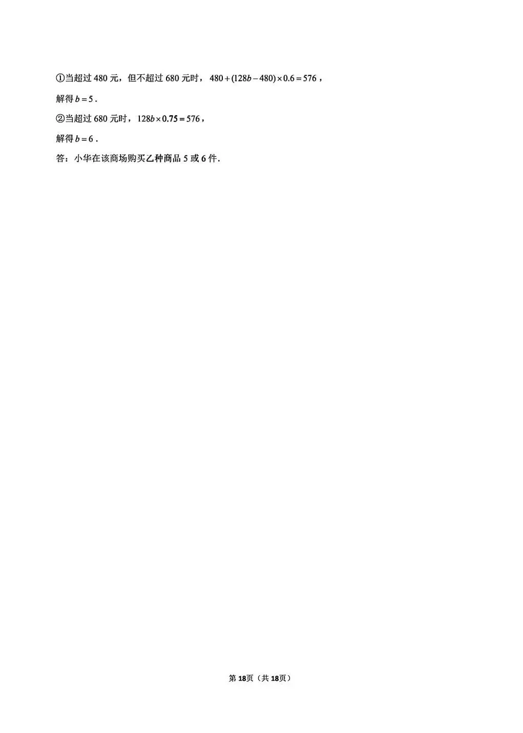 【月考试卷】2026年春七年级下册华师版数学第一次月考试卷【真题卷】(含答案),完整电子版可打印 第29张