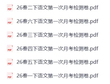 小学语文《第一次月考试卷》1-6年级下册(PDF电子版,可下载打印)语文一二三四五六年级全套下载 第12张