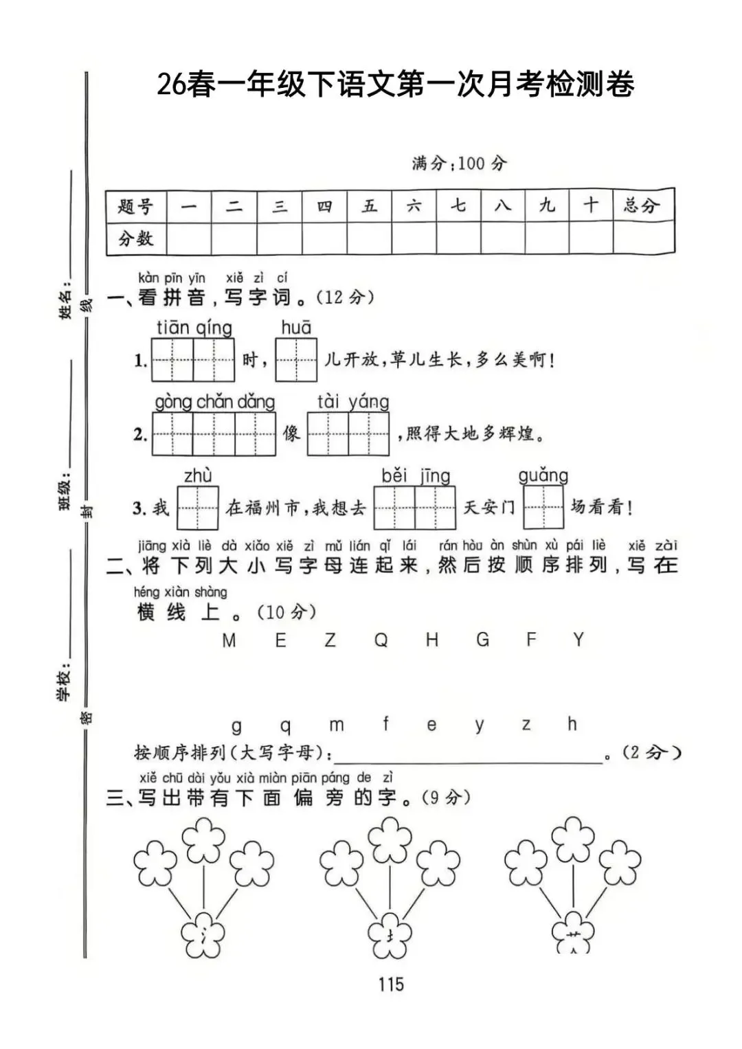 小学语文《第一次月考试卷》1-6年级下册(PDF电子版,可下载打印)语文一二三四五六年级全套下载 第16张