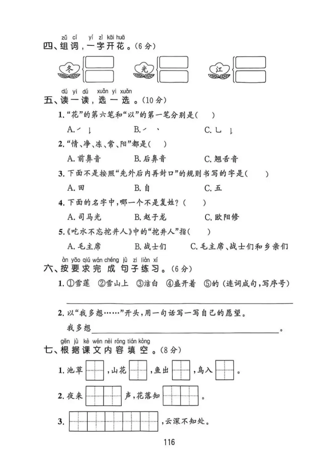 小学语文《第一次月考试卷》1-6年级下册(PDF电子版,可下载打印)语文一二三四五六年级全套下载 第17张