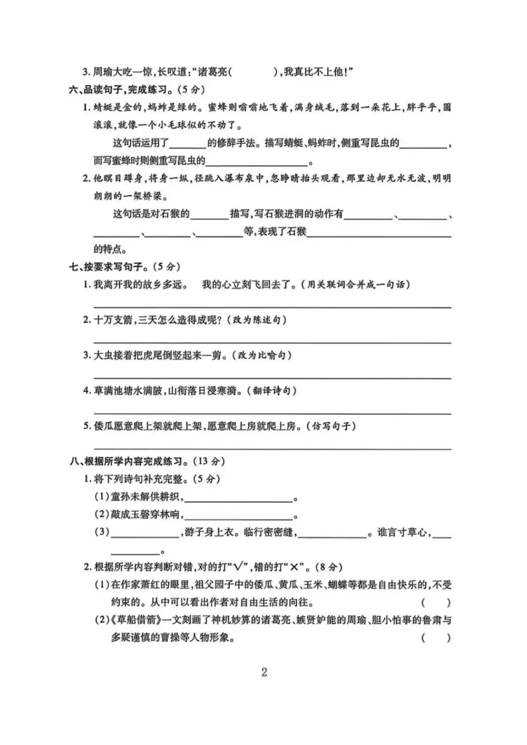 小学语文《第一次月考试卷》1-6年级下册(PDF电子版,可下载打印)语文一二三四五六年级全套下载 第33张