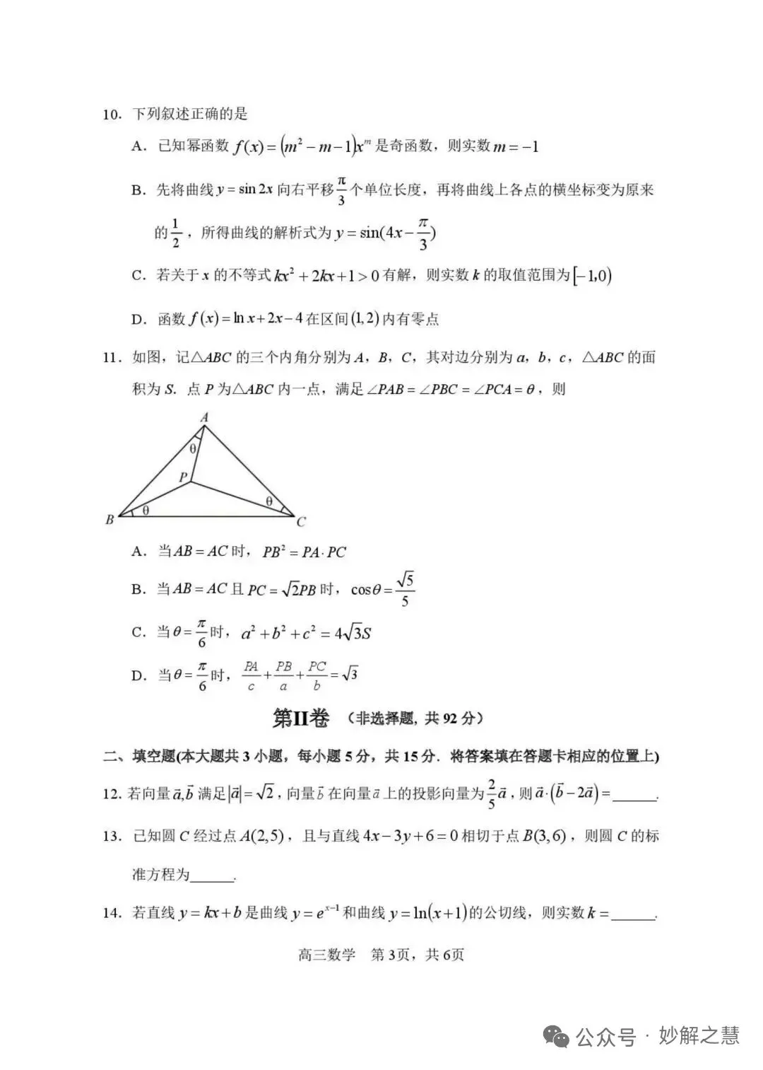 2026届哈三中高三二模数学试卷及答案 第3张