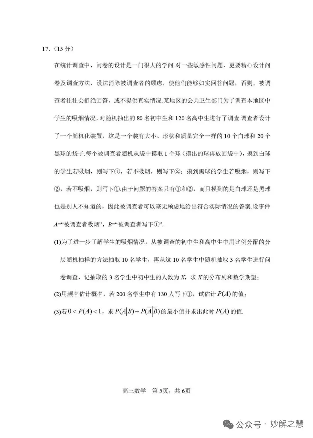 2026届哈三中高三二模数学试卷及答案 第5张