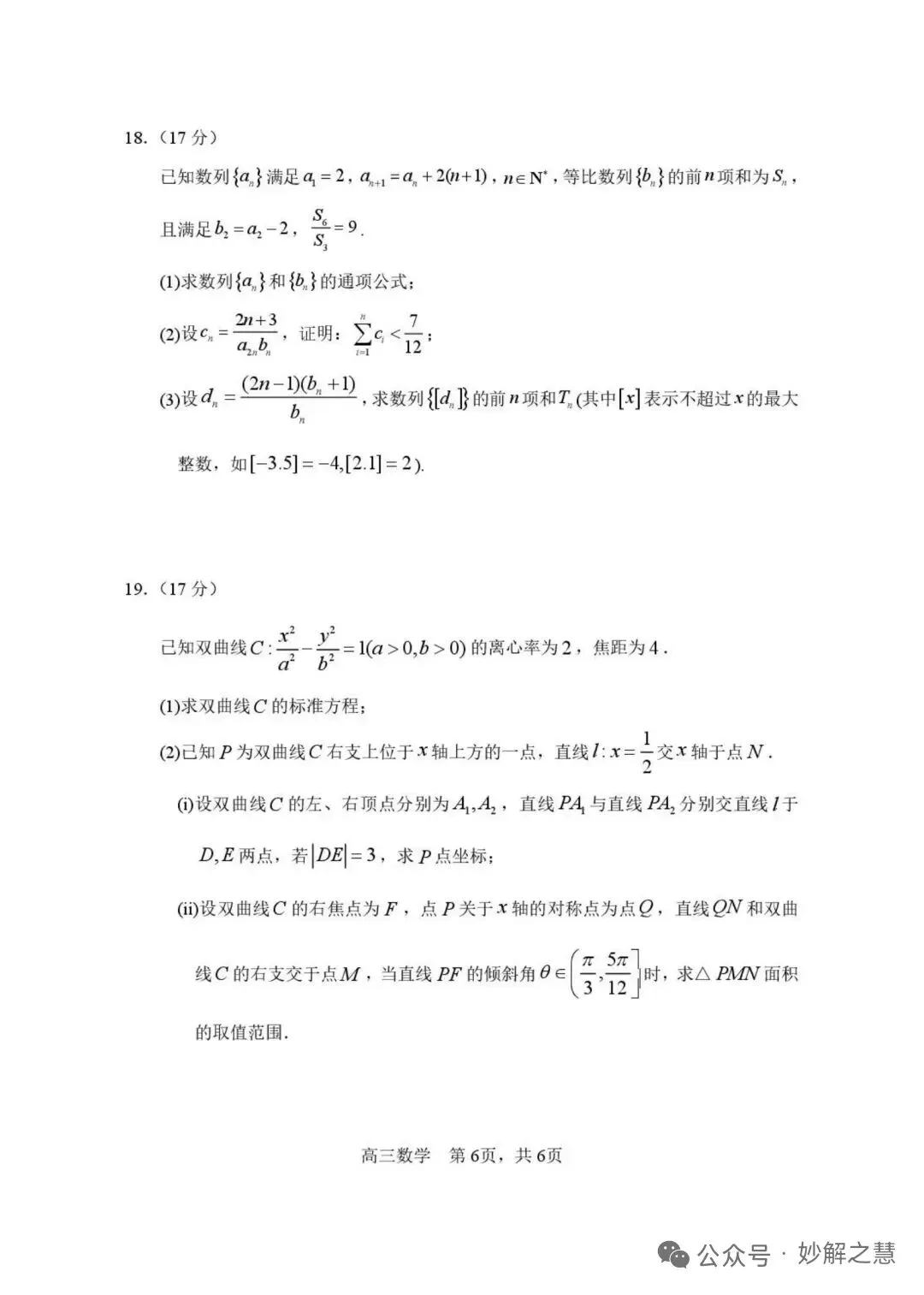 2026届哈三中高三二模数学试卷及答案 第6张