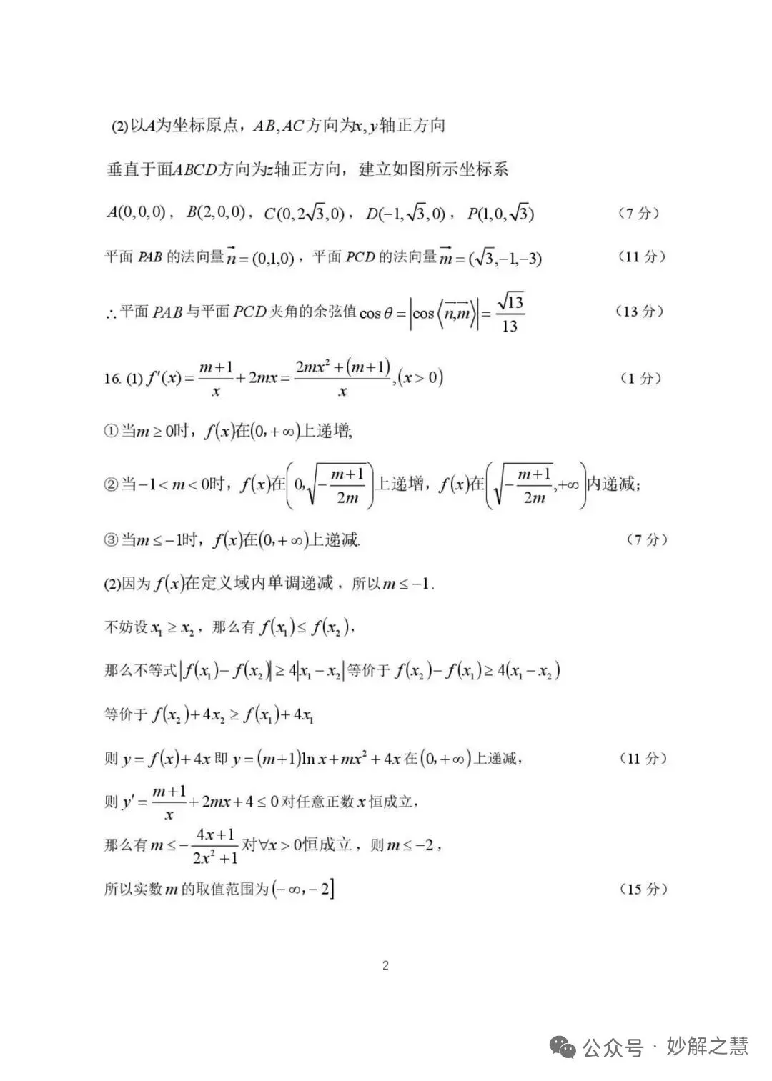 2026届哈三中高三二模数学试卷及答案 第8张