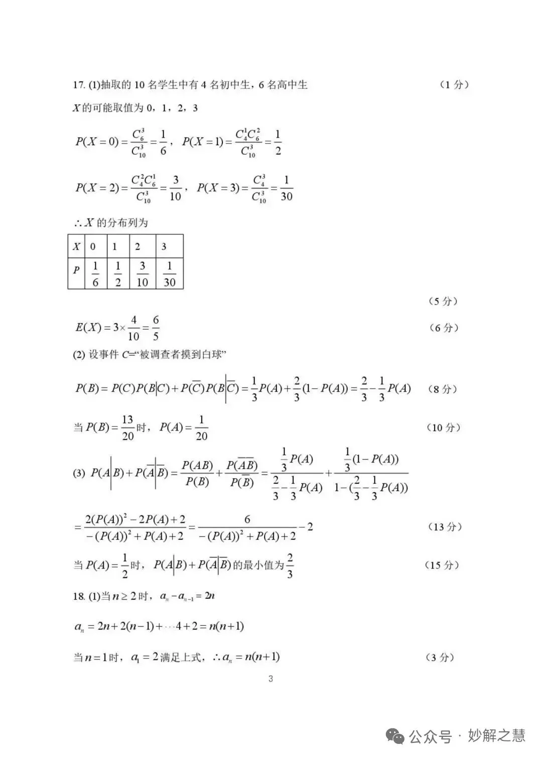 2026届哈三中高三二模数学试卷及答案 第9张