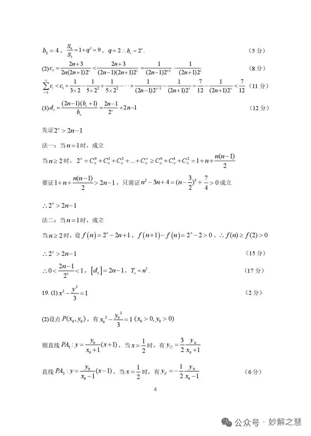 2026届哈三中高三二模数学试卷及答案 第10张